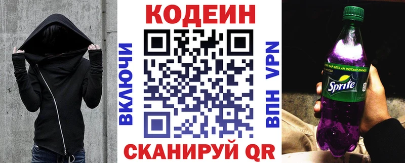 Кодеиновый сироп Lean Purple Drank  купить наркоту  Вышний Волочёк 
